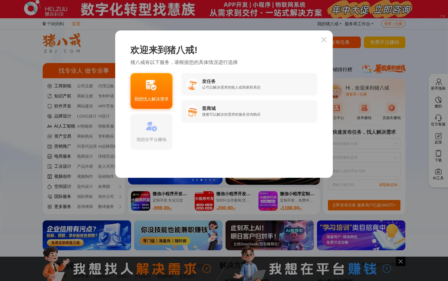猪八戒网 页面快照